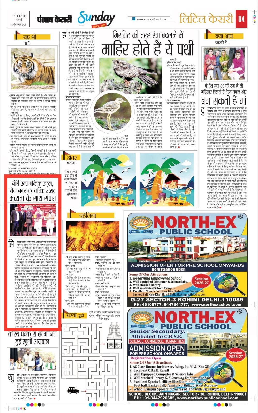 Greetings from the school! We are pleased to share that our Annual Function “Rhythm and Roots” received wonderful coverage in the esteemed newspaper Punjab Kesari dated 28th December 2025. The news highlights the vibrant performances, cultural values, and achievements of our students. 📄 The newspaper coverage is attached herewith for your reference. We are also happy to inform you that our New Admission Advertisement for the Academic Session 2026–27 has been published in the same newspaper. Admissions are now open, and interested parents may contact the school office for complete details. We sincerely thank you for your continued support and cooperation in making our events and initiatives successful. Warm regards, School Management